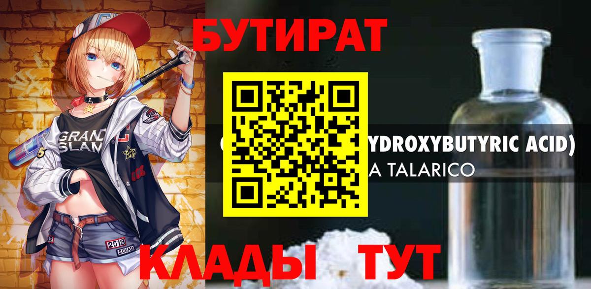 Бутират жидкий экстази Брянск
