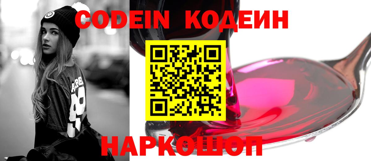 Кодеиновый сироп Lean Purple Drank  Кодеиновый сироп Lean напиток Lean (лин)  Вход с VPN  Брянск 