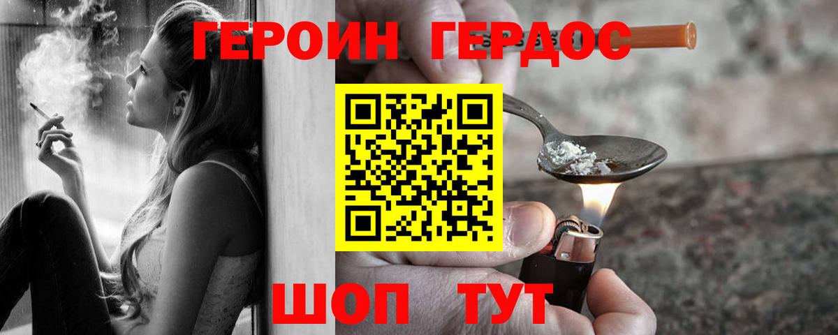 Героин гречка Брянск