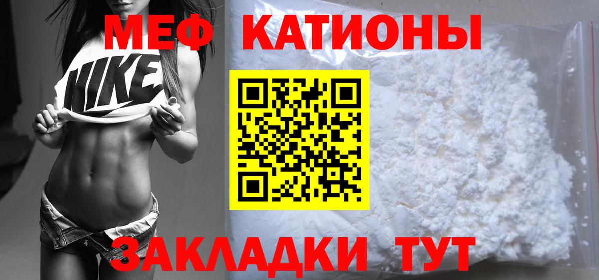Брянск  МЯУ-МЯУ  Вход с VPN  Меф VHQ 