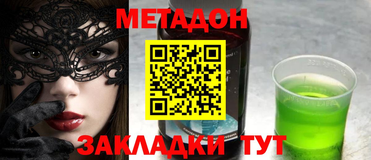 Метадон VHQ  Метадон кристалл  Брянск  Вход с VPN 