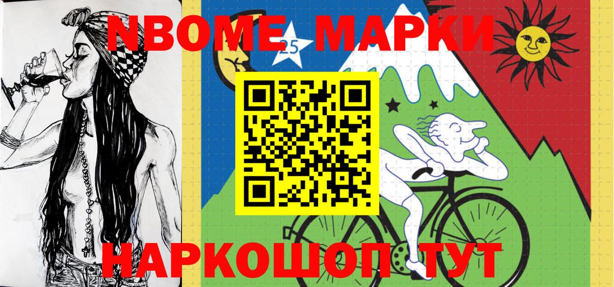 Марки 25I-NBOMe 1500мкг Брянск