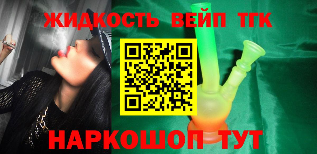 ТГК жижа Брянск
